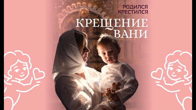 Видео
